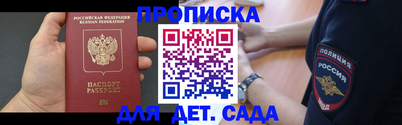 регистрация для дет. сада в Камчатской области
